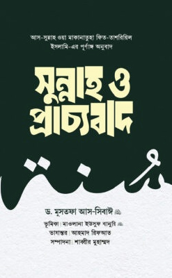 স্বপ্নের তাবীর ১ম ও ২য় খণ্ড