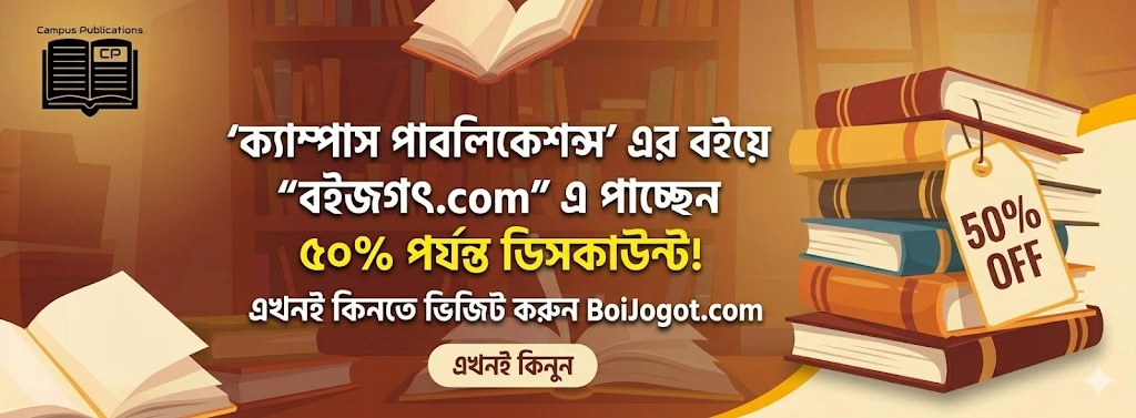 প্রমো ব্যানার